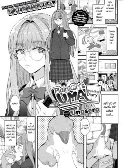 Plain Girl’s Uma Breeding Diary