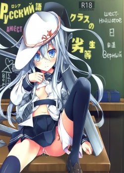 Russia-go Class No Rettou-sei