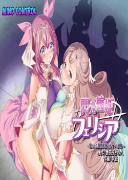 Senkou Tenki Felicia ~nerawareta Hyoui Henshin Heroine No Nikutai~