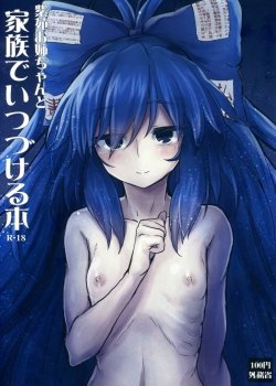 Shion Onee-chan To Kazoku De Itsuzukeru Hon