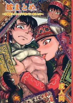 Yome Matome ~otoyomegatari Icha Love-kei Copybon Matome